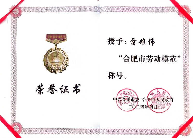 雷雄伟-证书照_副本