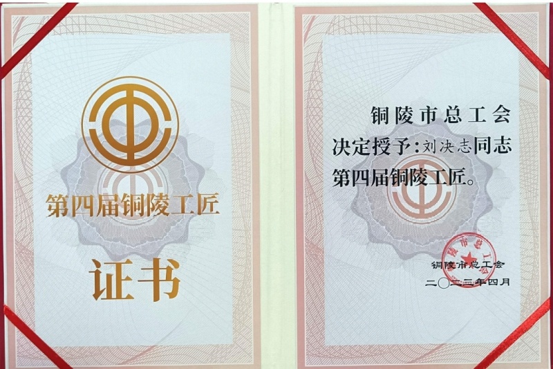 刘决志-证书照_副本