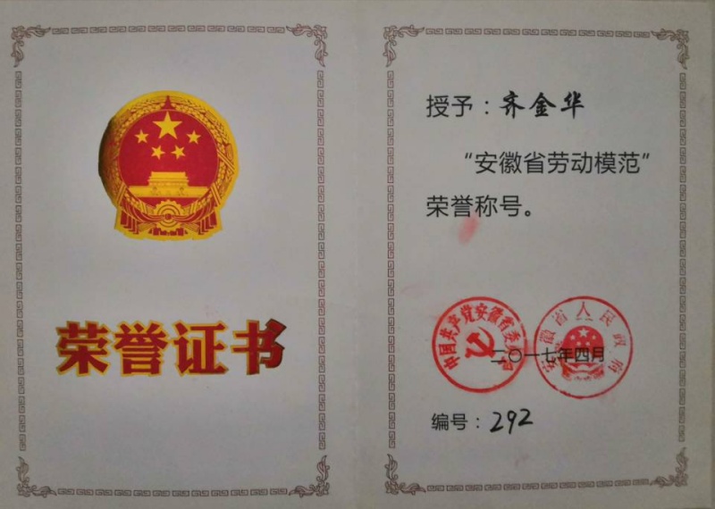 齐金华-证书照 (2)_副本