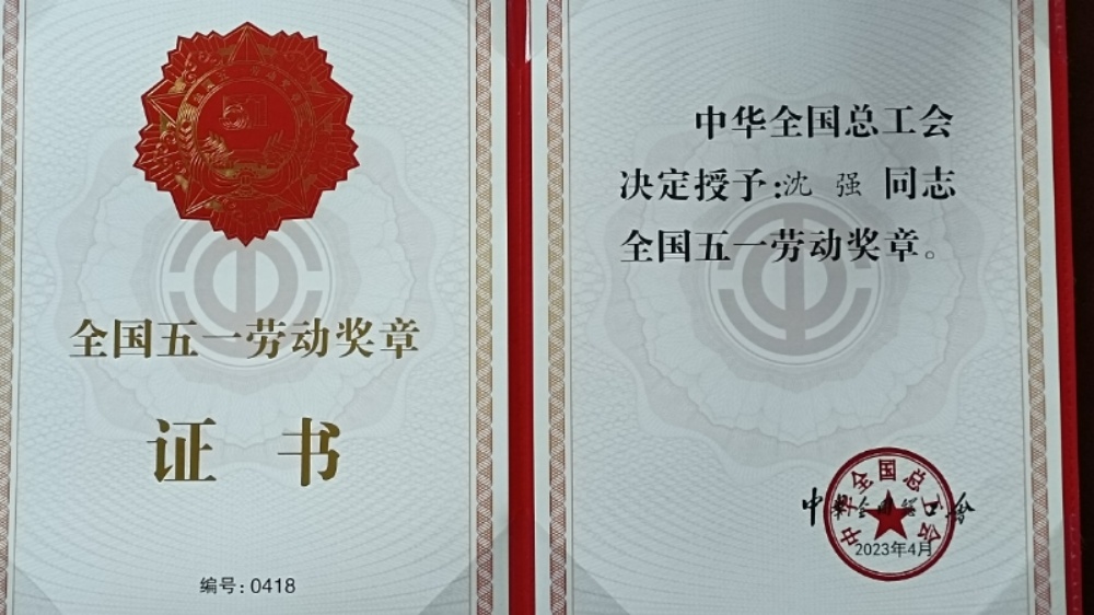 沈强-证书照2_副本