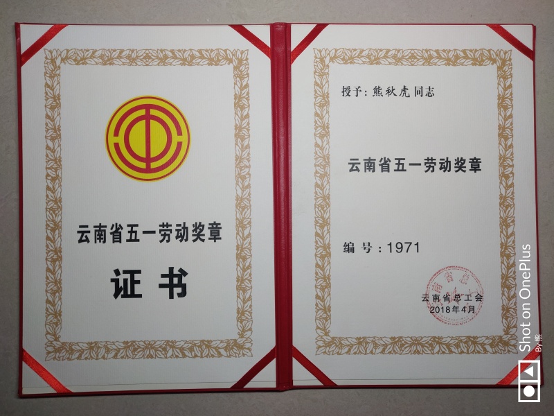 熊秋虎-证书照2_副本