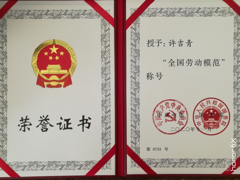 许吉青-证书照_副本