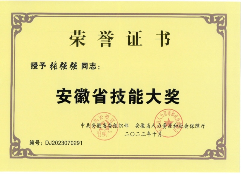 张强强-证书照 (1)_副本
